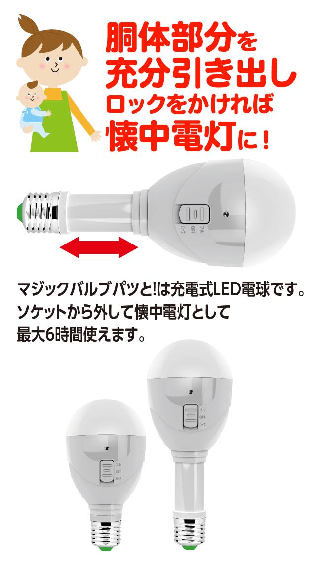 マジックバルブ パッと海外赴任者お得キャンペーン中，停電自動点灯/通販